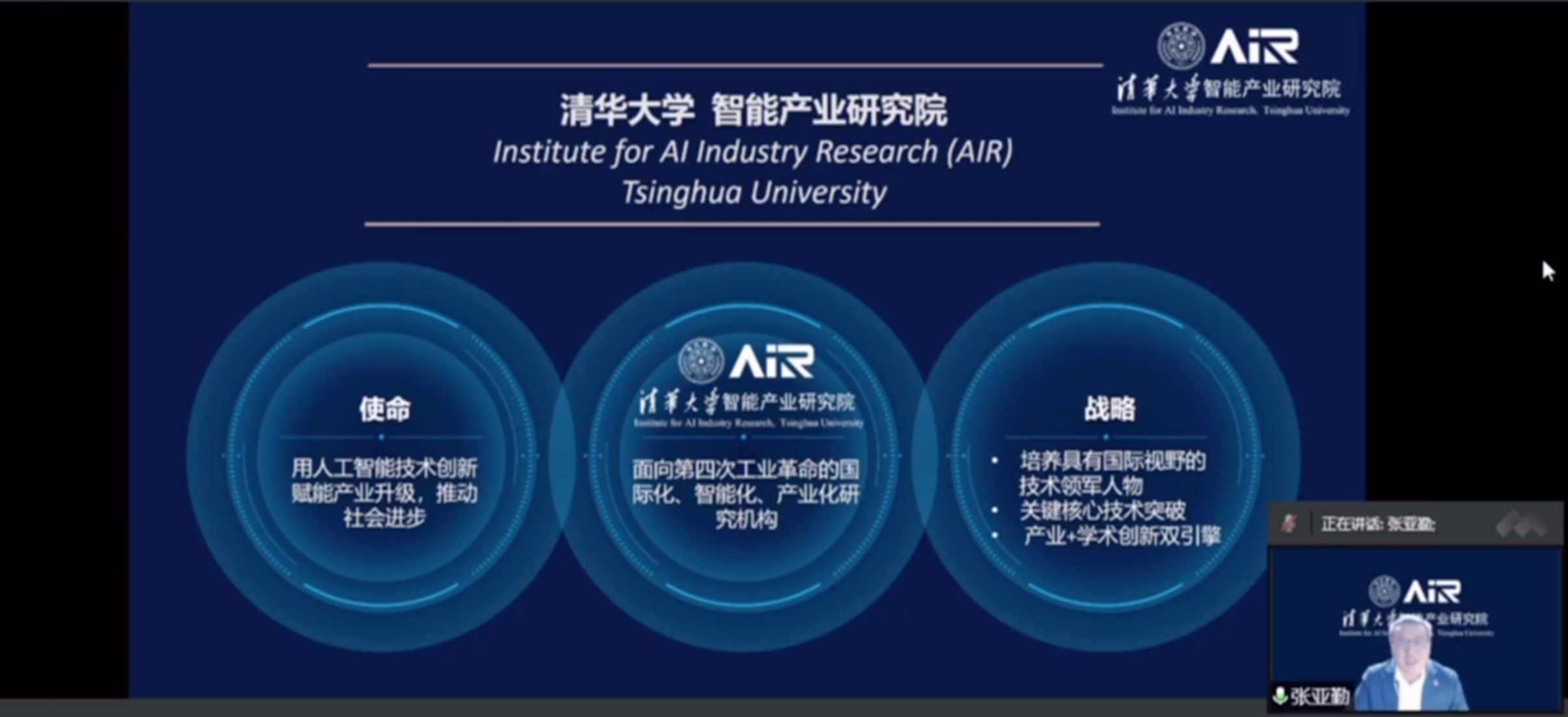 20220423-智能新能源车辆交叉学科前沿技术校友论坛-张玉生-张亚勤做线上主旨报告截图.png
