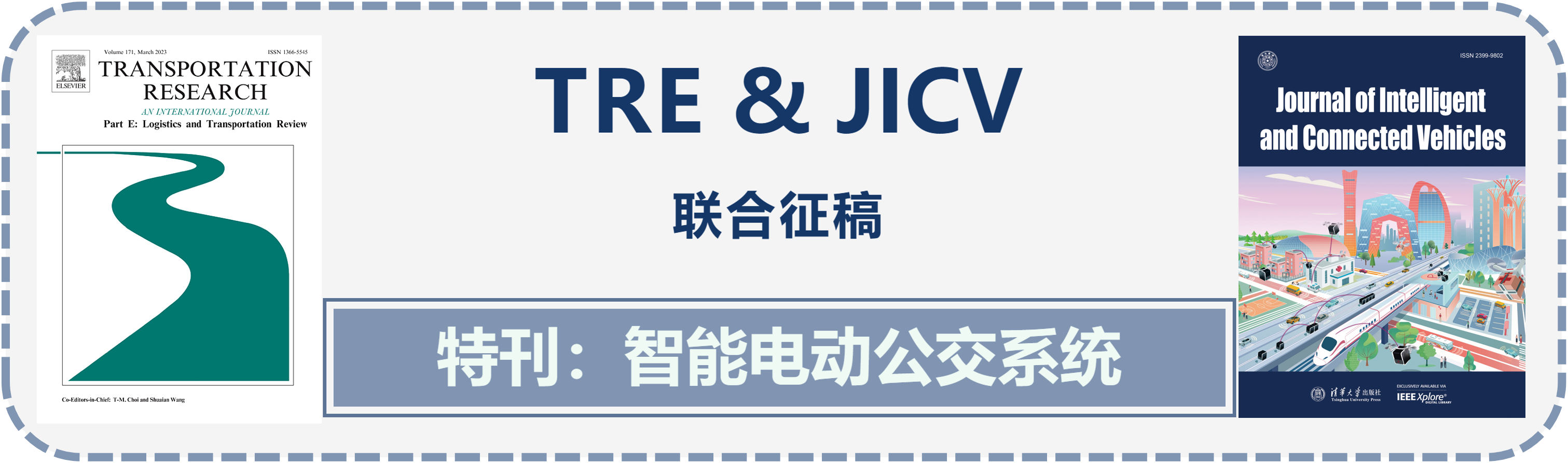 特刊征稿.png