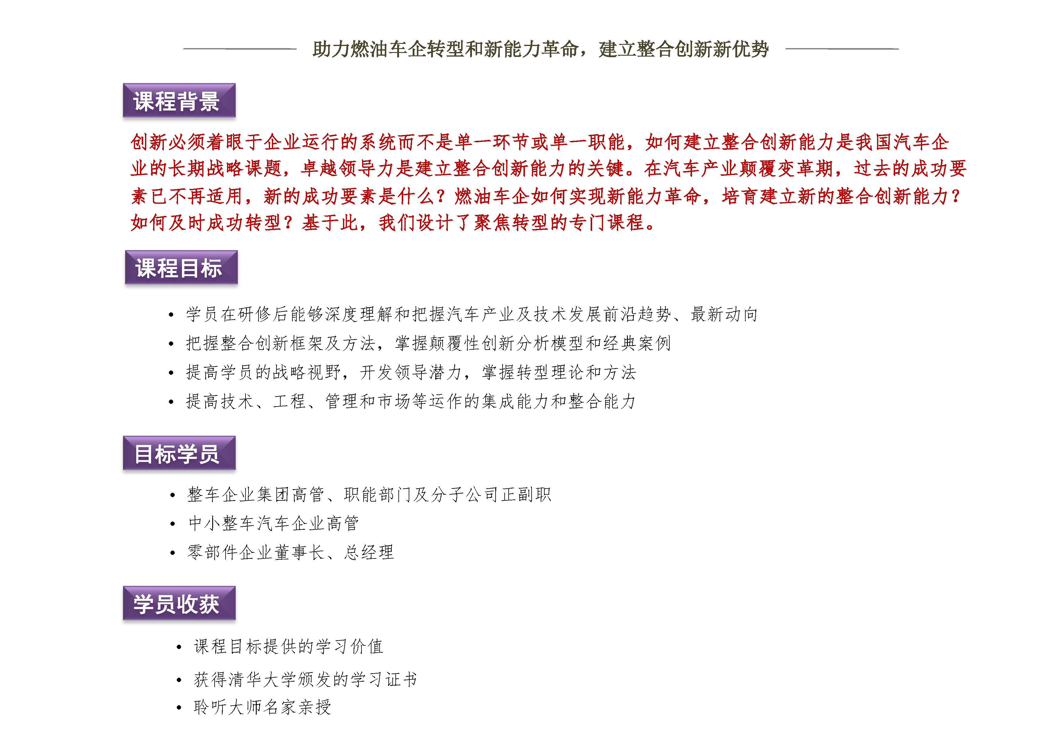 清华大学整合创新与卓越领导力高级研修项目招生简章-17-18期_页面_3.jpg