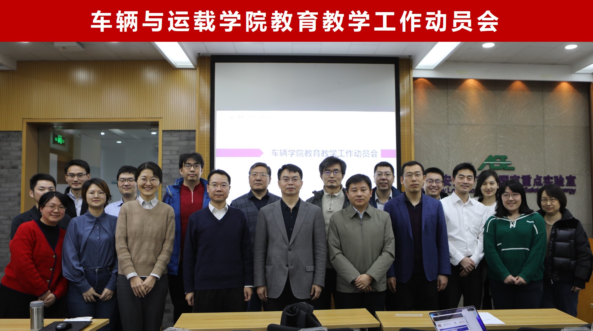 1708650403296058491.jpg 6 车辆学院教育教学工作动员会(P横幅).jpg