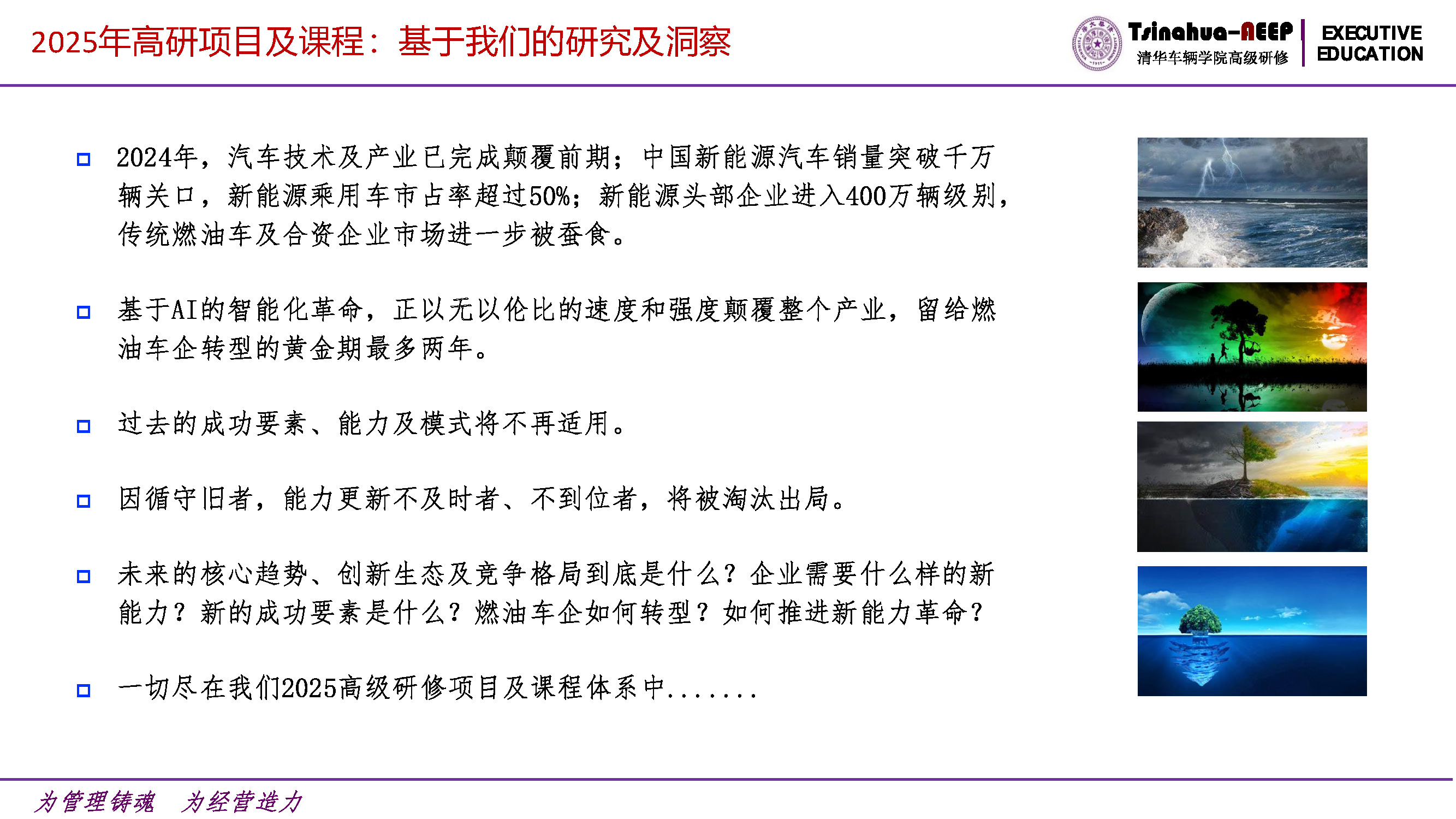 清华大学车辆学院2025年高级研修项目计划_页面_02.jpg