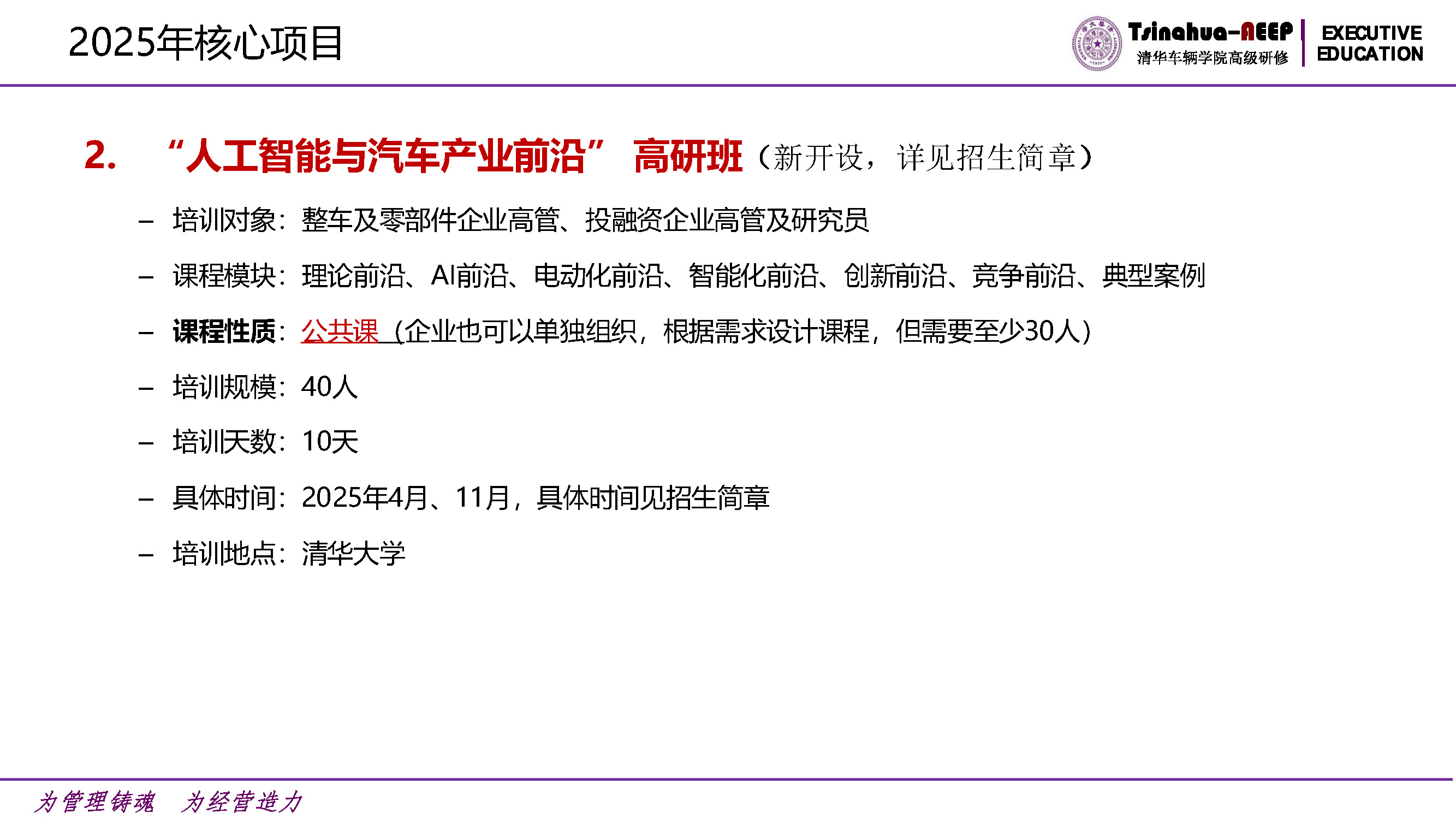 清华大学车辆学院2025年高级研修项目计划_页面_04.jpg