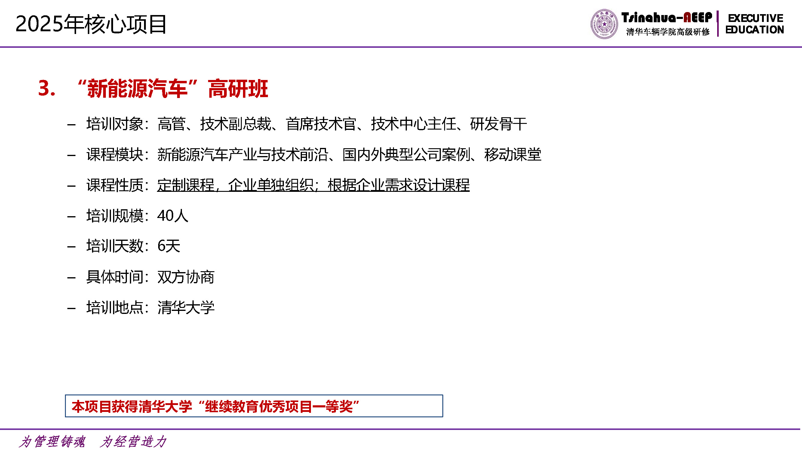 清华大学车辆学院2025年高级研修项目计划_页面_05.jpg