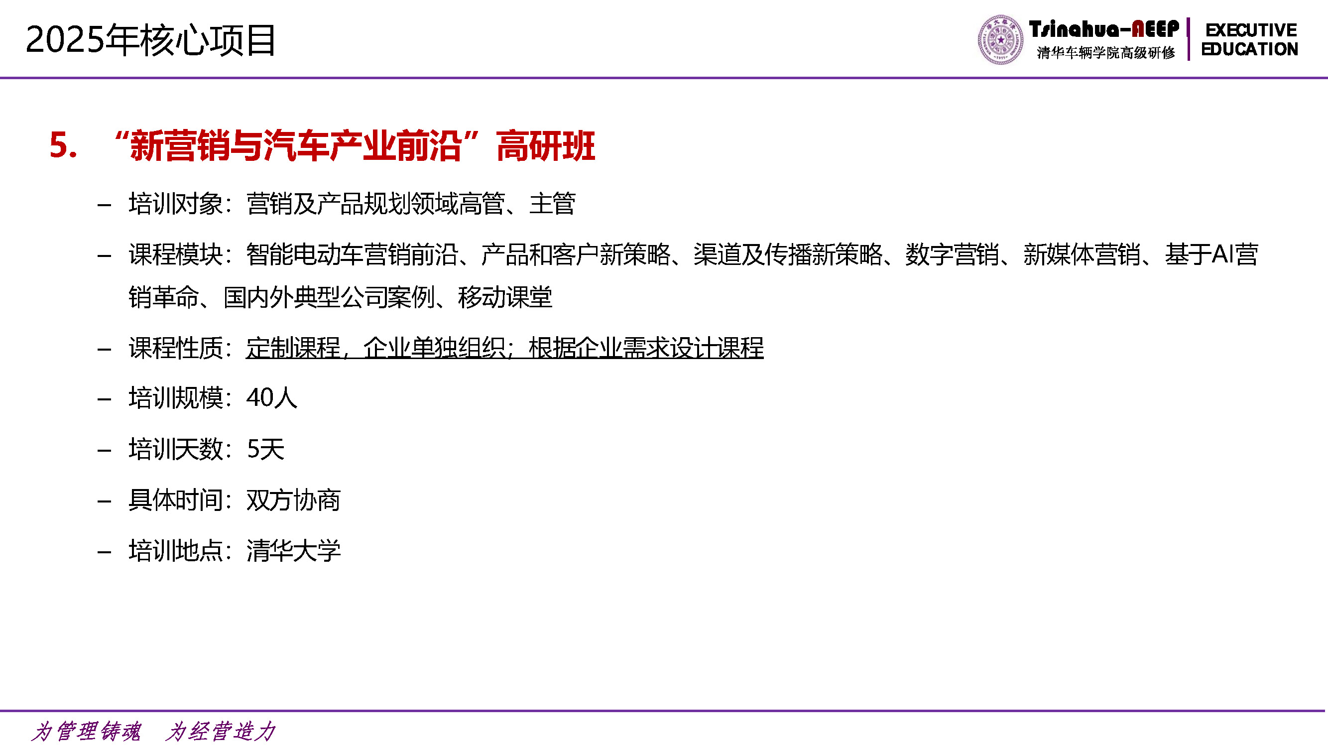 清华大学车辆学院2025年高级研修项目计划_页面_07.jpg