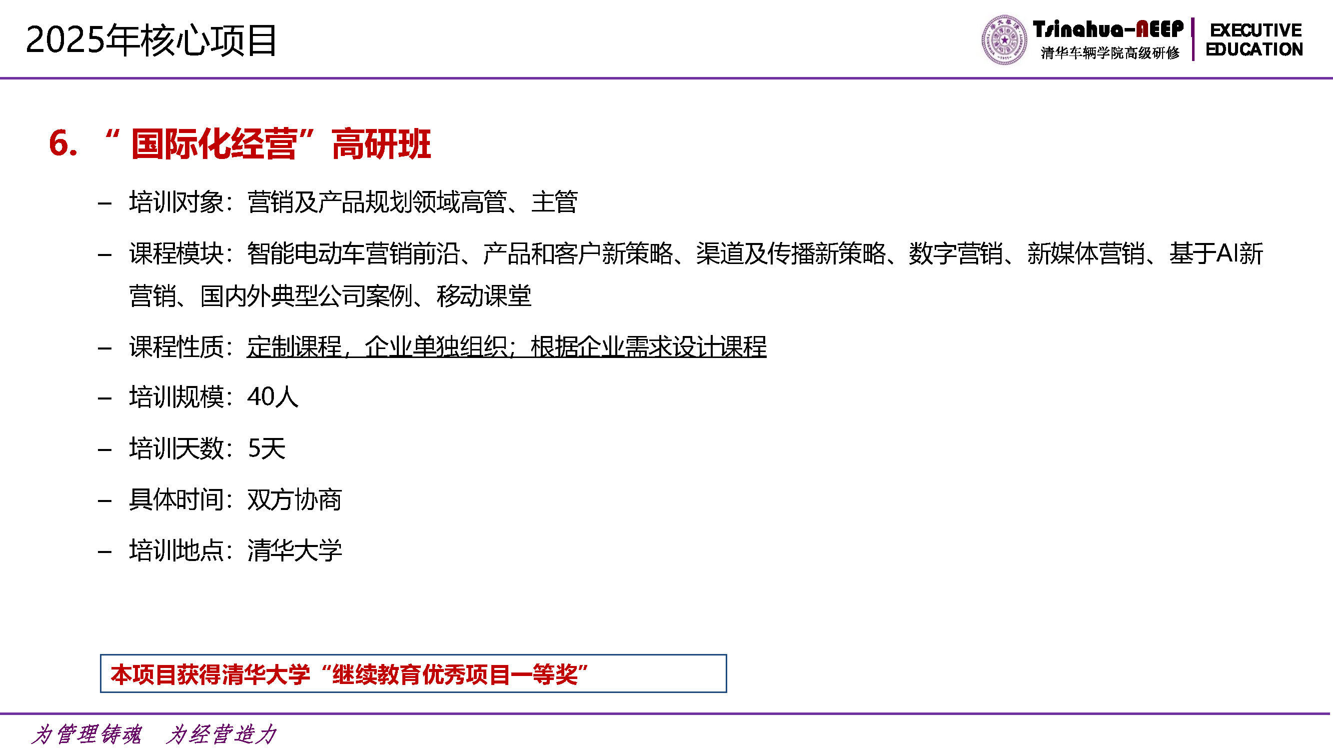 清华大学车辆学院2025年高级研修项目计划_页面_08.jpg