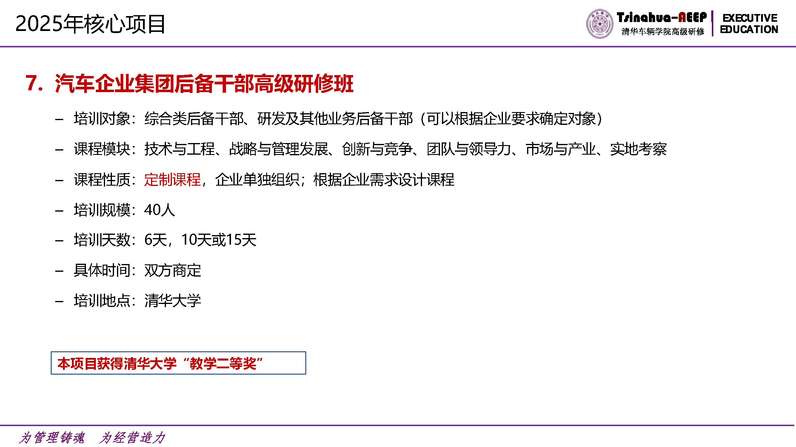 清华大学车辆学院2025年高级研修项目计划_页面_09.jpg
