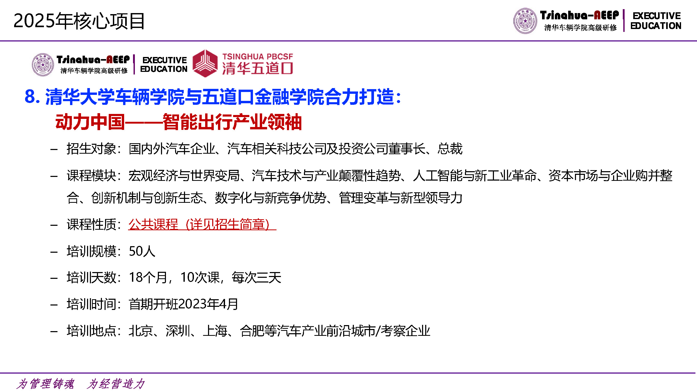 清华大学车辆学院2025年高级研修项目计划_页面_10.jpg