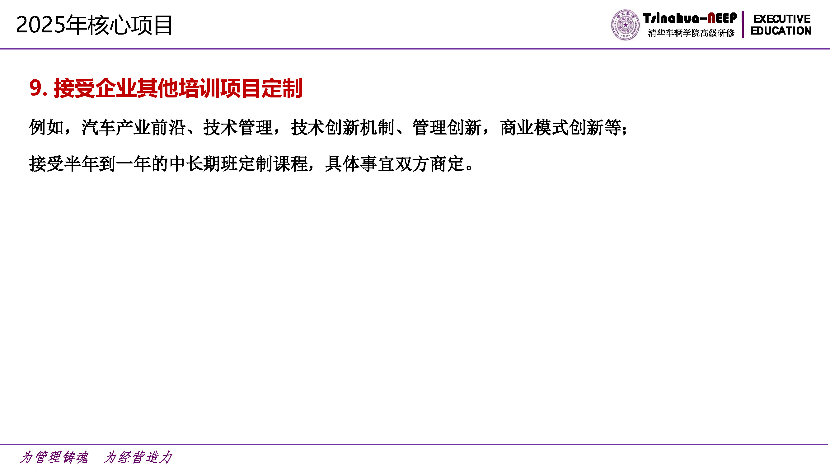 清华大学车辆学院2025年高级研修项目计划_页面_11.jpg