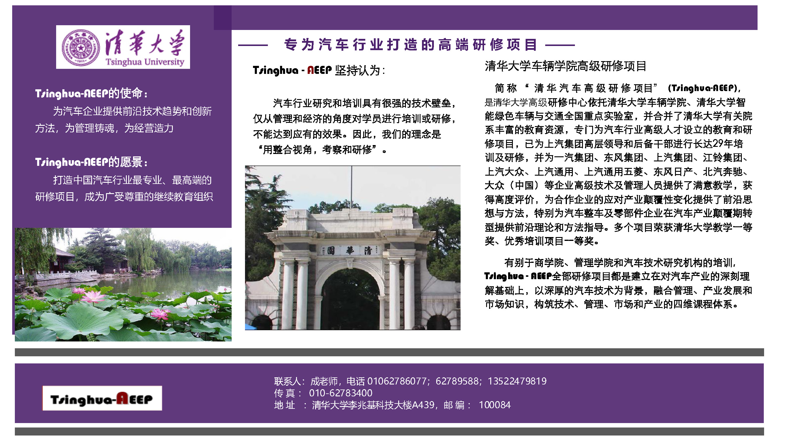 清华大学车辆学院2025年高级研修项目计划_页面_13.jpg
