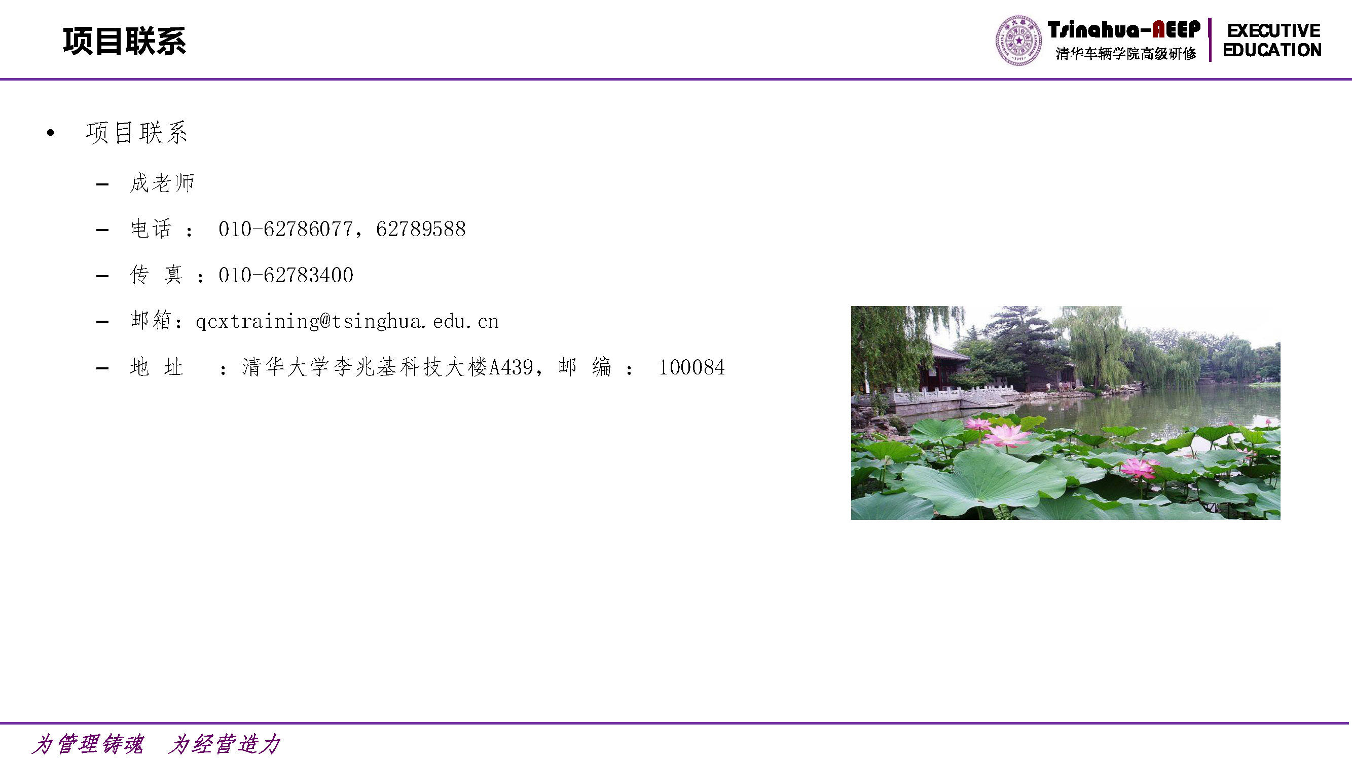 清华大学车辆学院2025年高级研修项目计划_页面_19.jpg