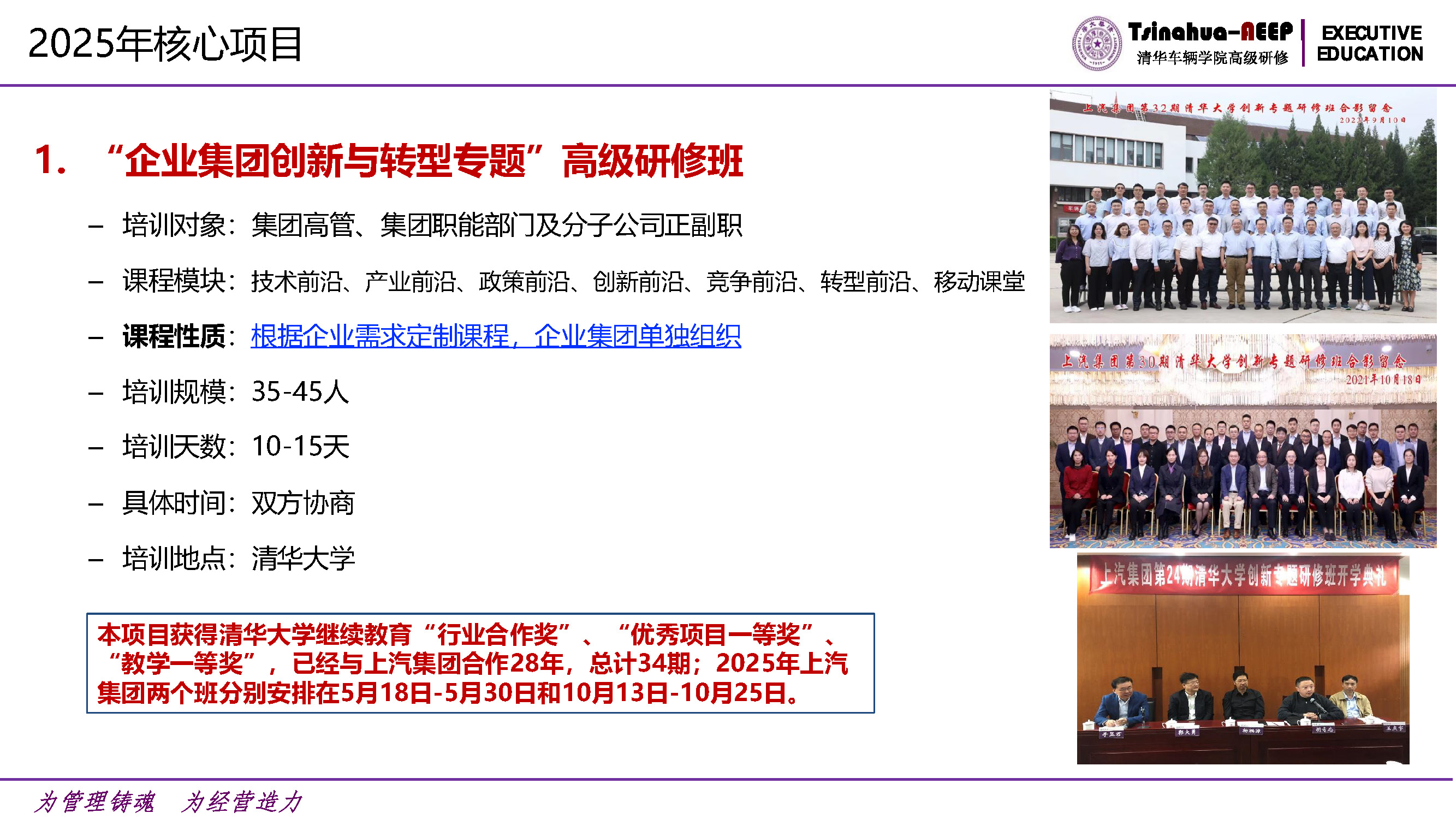 清华大学车辆学院2025年高级研修项目计划 1.jpg