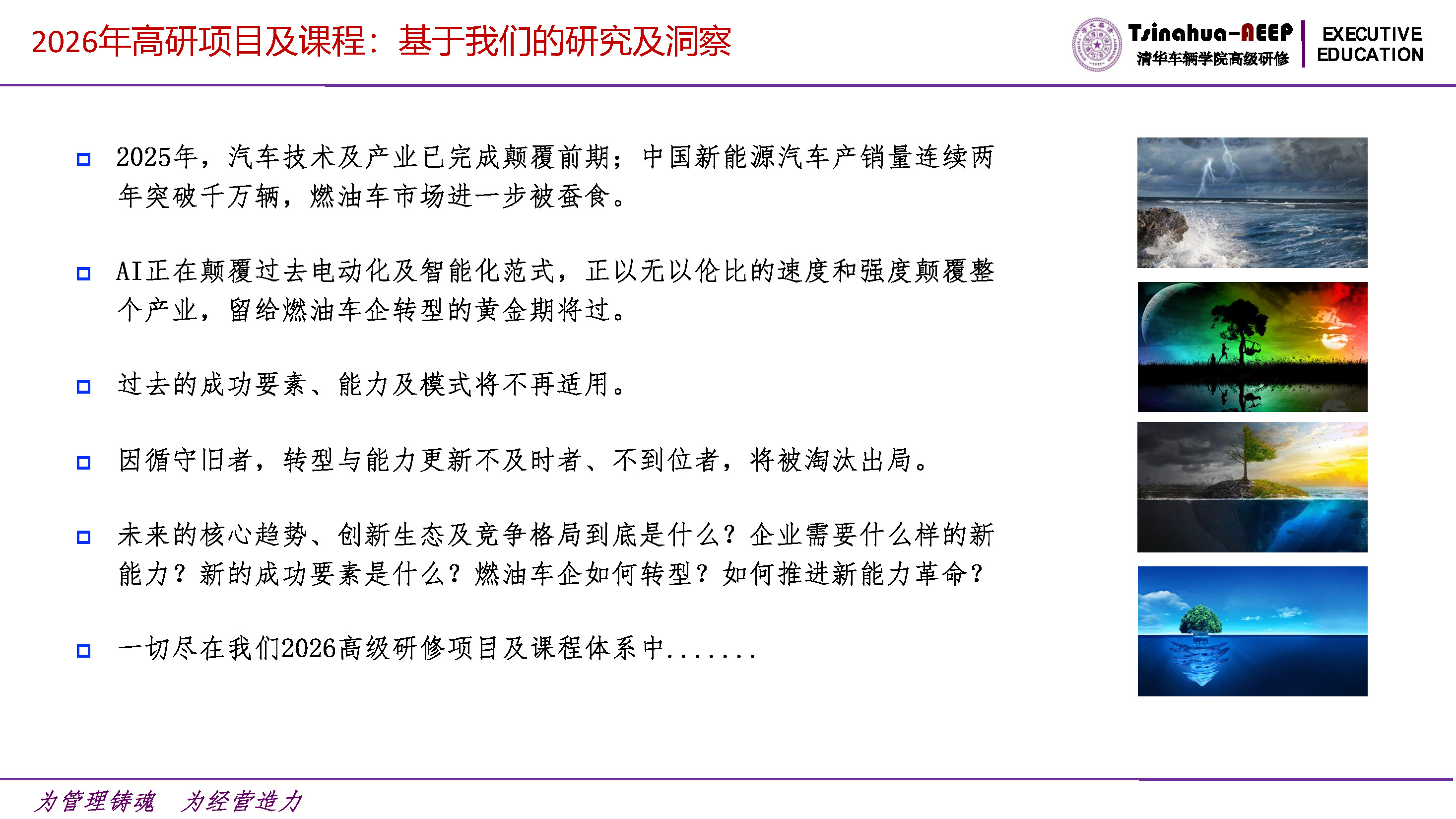 清华大学车辆学院2026年高级研修项目计划_页面_02.jpg