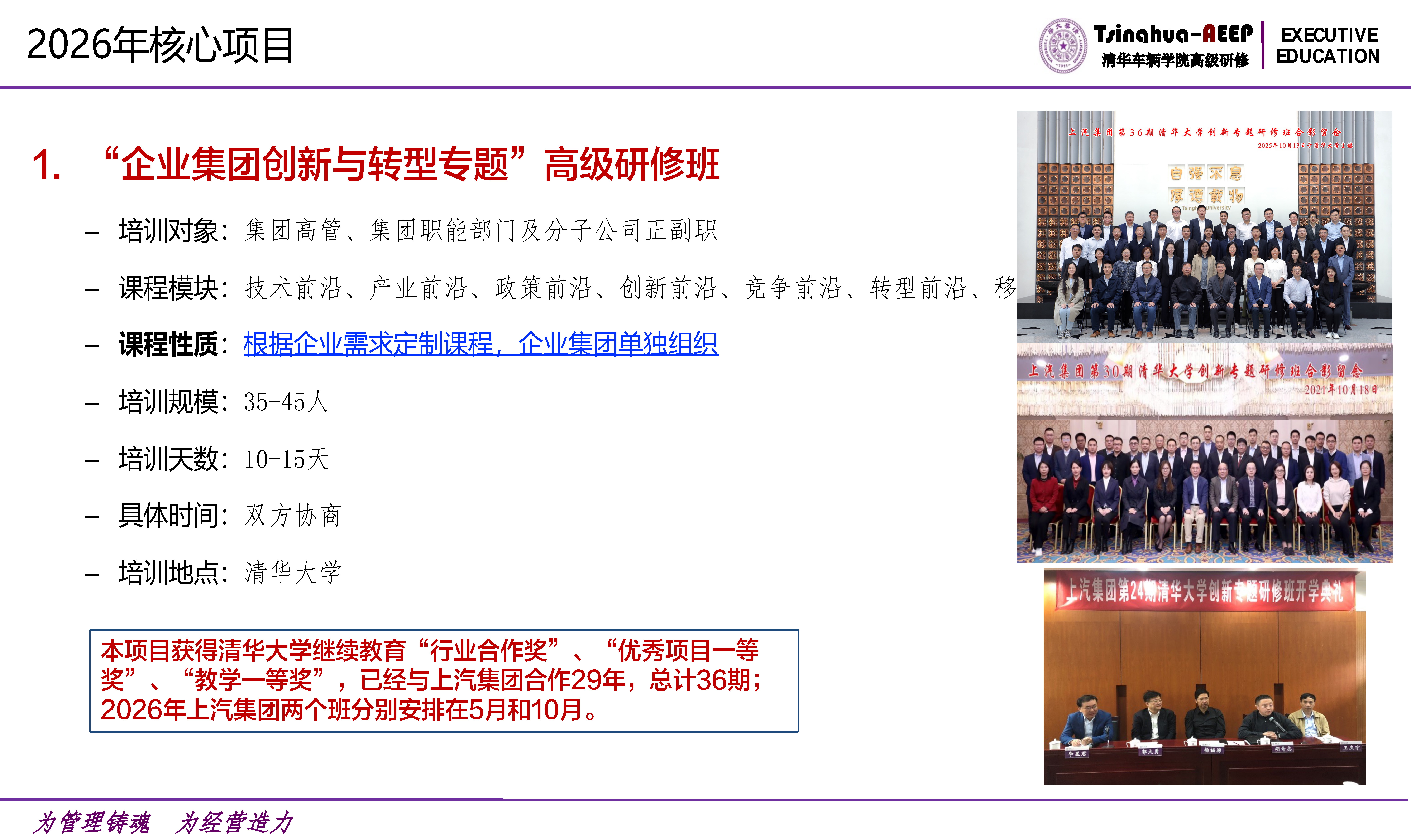 清华大学车辆学院2026年高级研修项目计划_页面_03.jpg