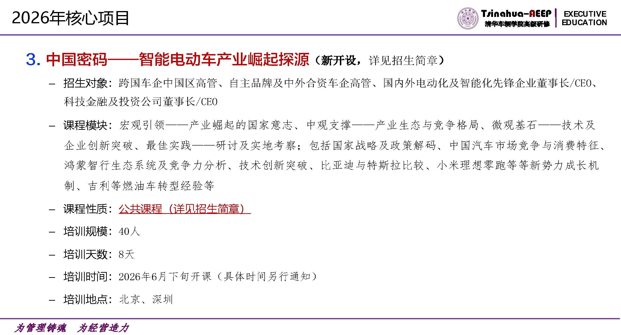清华大学车辆学院2026年高级研修项目计划_页面_05.jpg