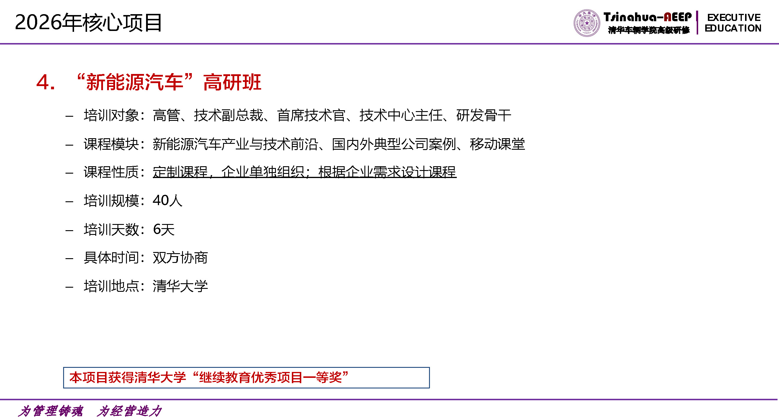 清华大学车辆学院2026年高级研修项目计划_页面_06.jpg