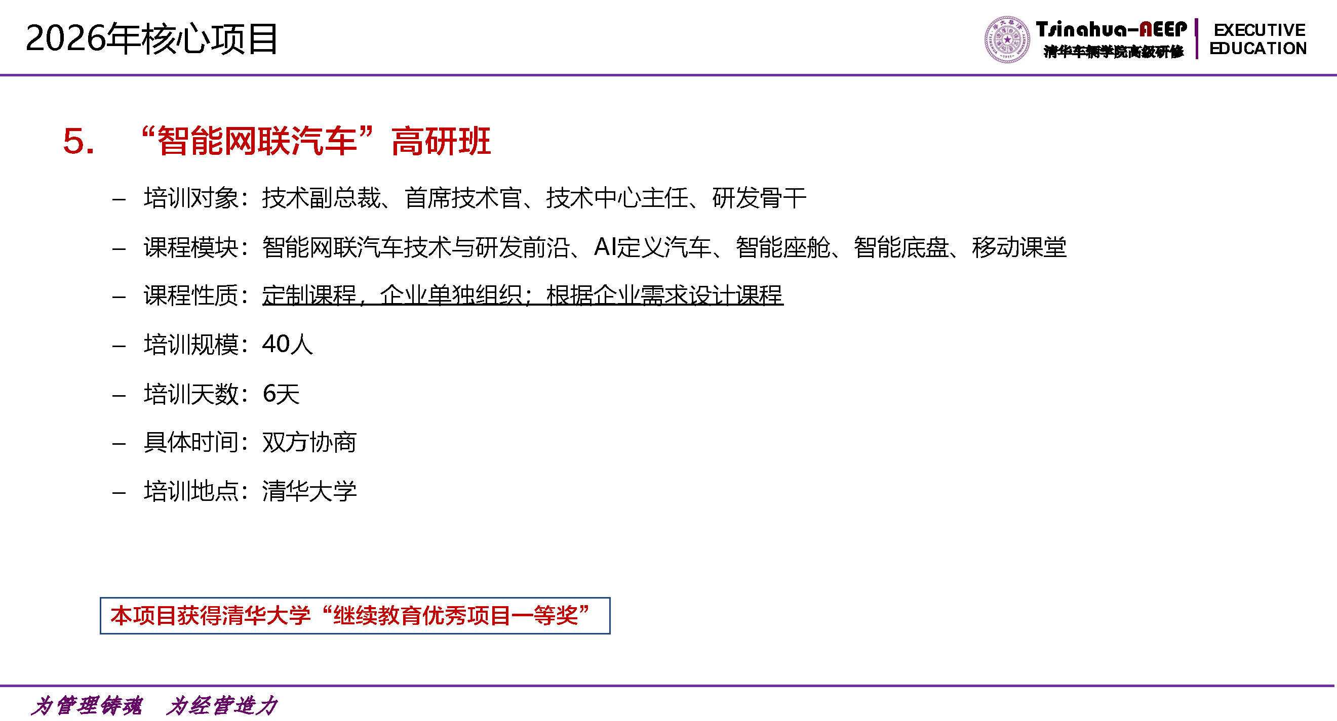 清华大学车辆学院2026年高级研修项目计划_页面_07.jpg
