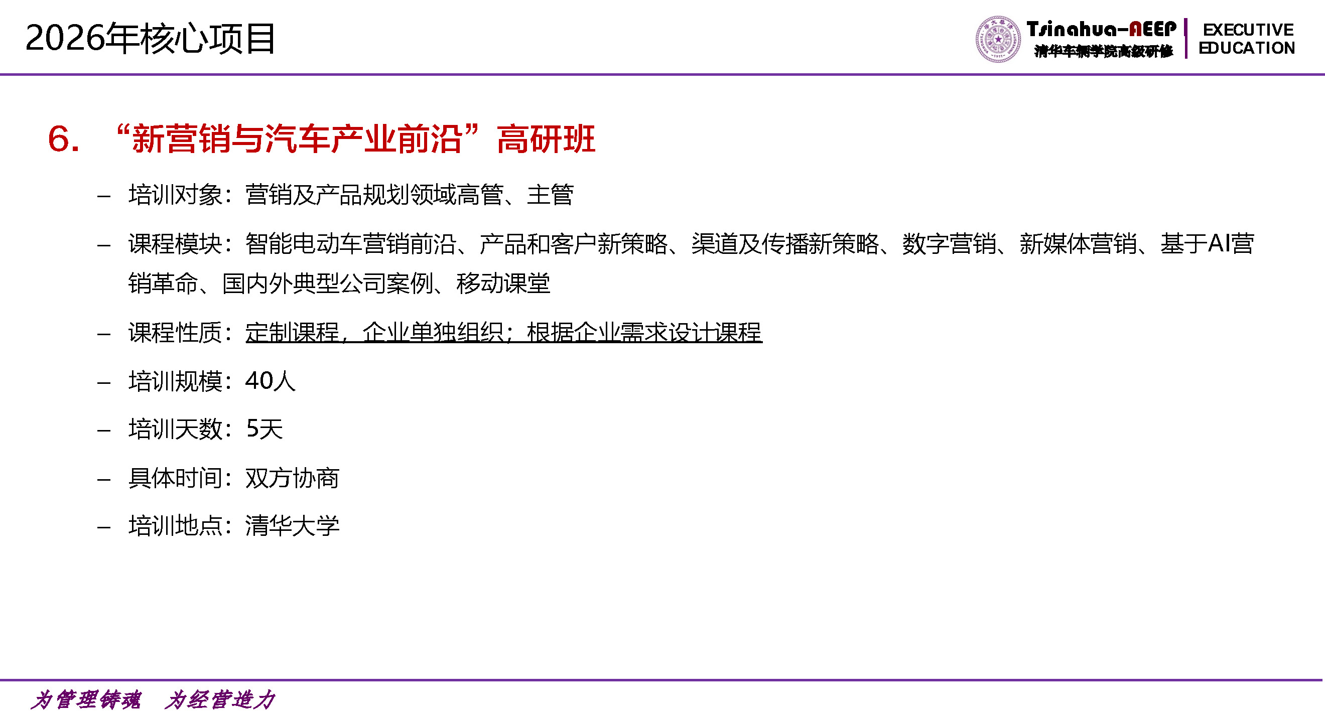 清华大学车辆学院2026年高级研修项目计划_页面_08.jpg