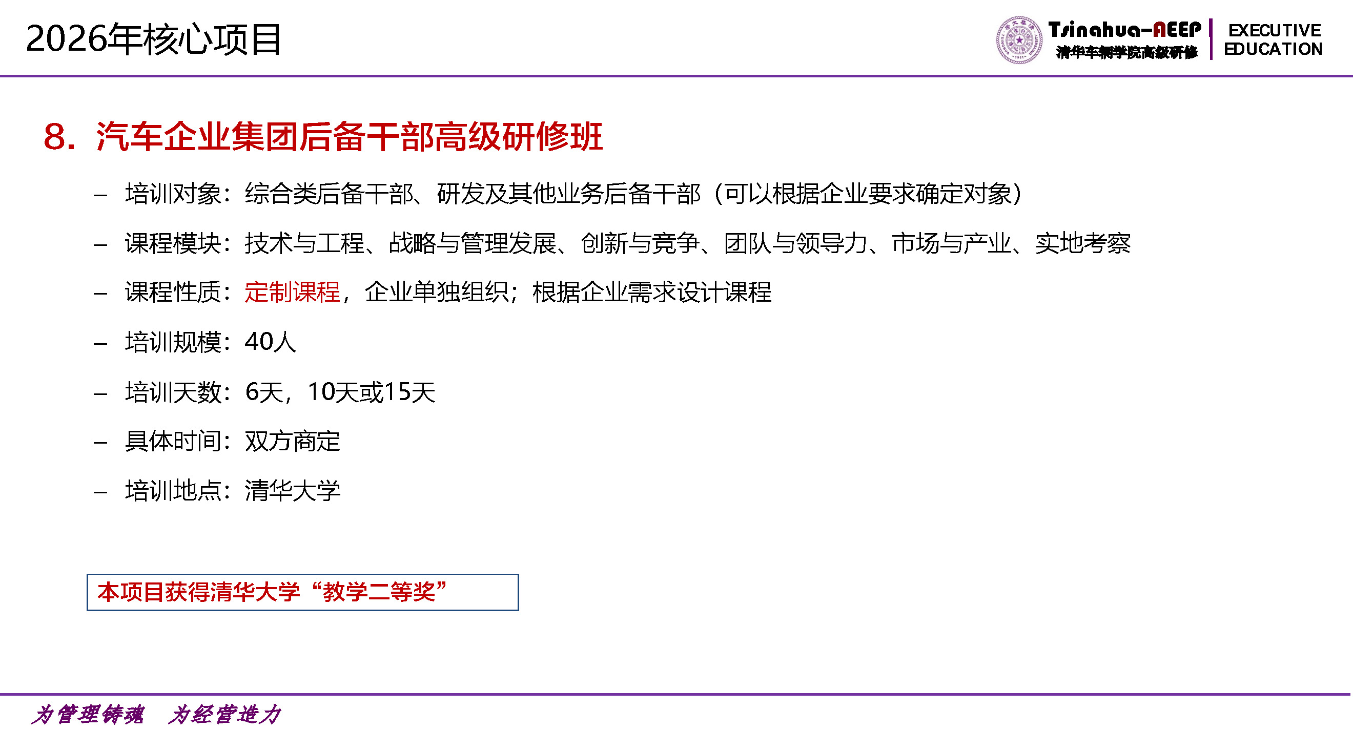 清华大学车辆学院2026年高级研修项目计划_页面_10.jpg