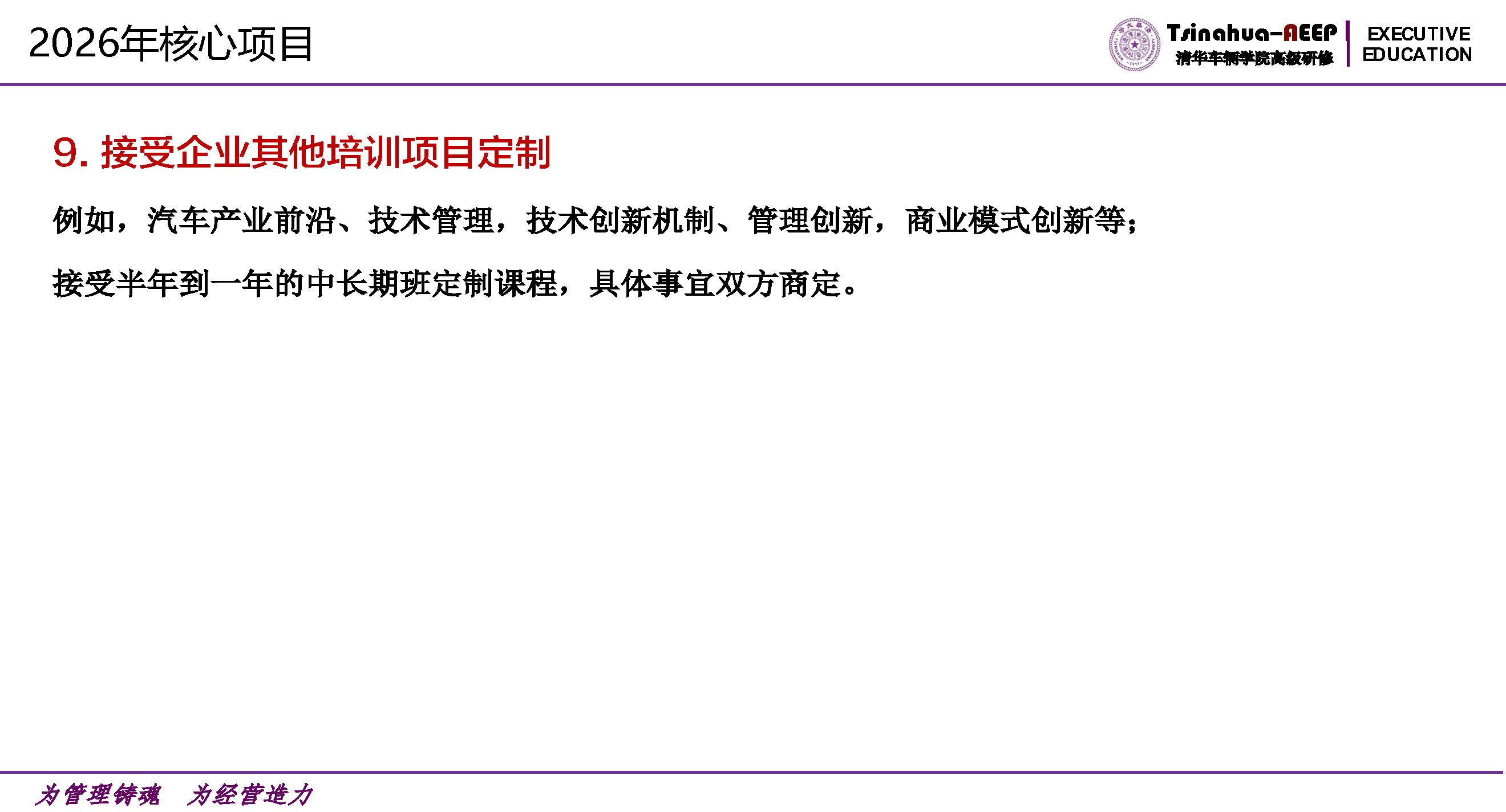 清华大学车辆学院2026年高级研修项目计划_页面_11.jpg
