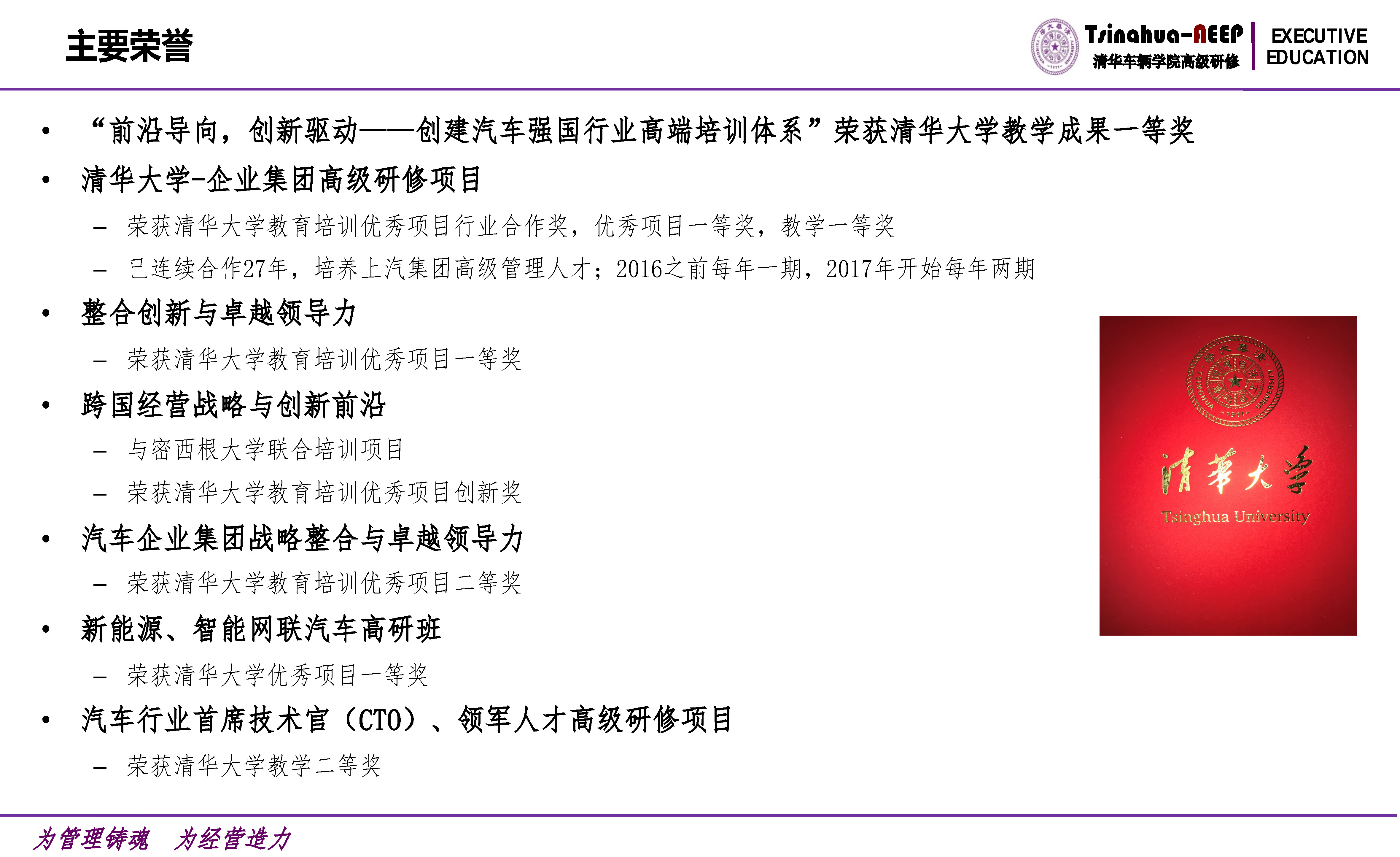 清华大学车辆学院2026年高级研修项目计划_页面_16.jpg